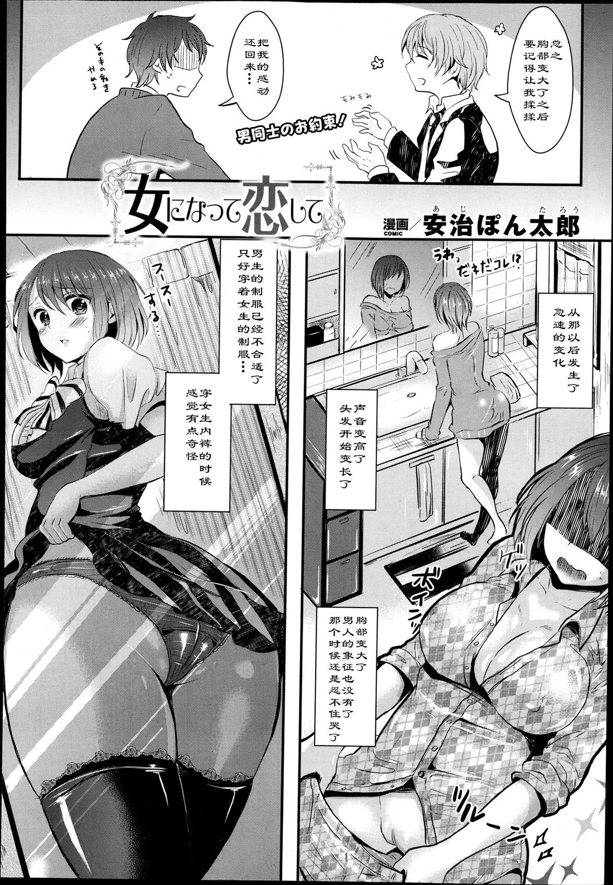 Onna ni Natte Koishite page 2 full