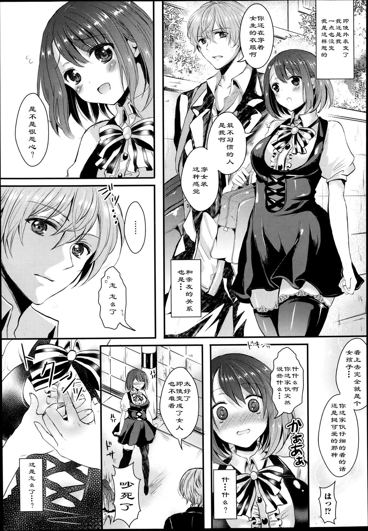 Onna ni Natte Koishite page 3 full