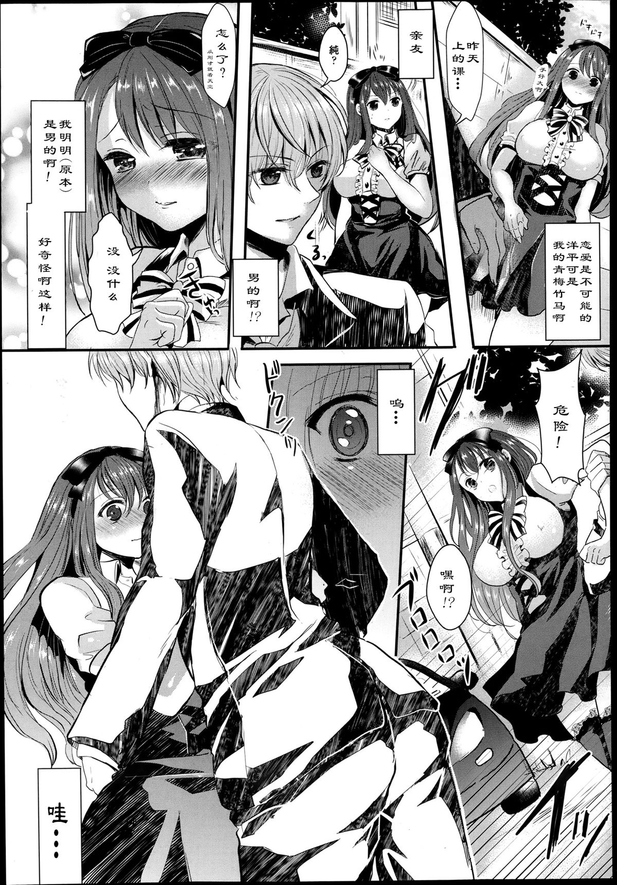 Onna ni Natte Koishite page 5 full