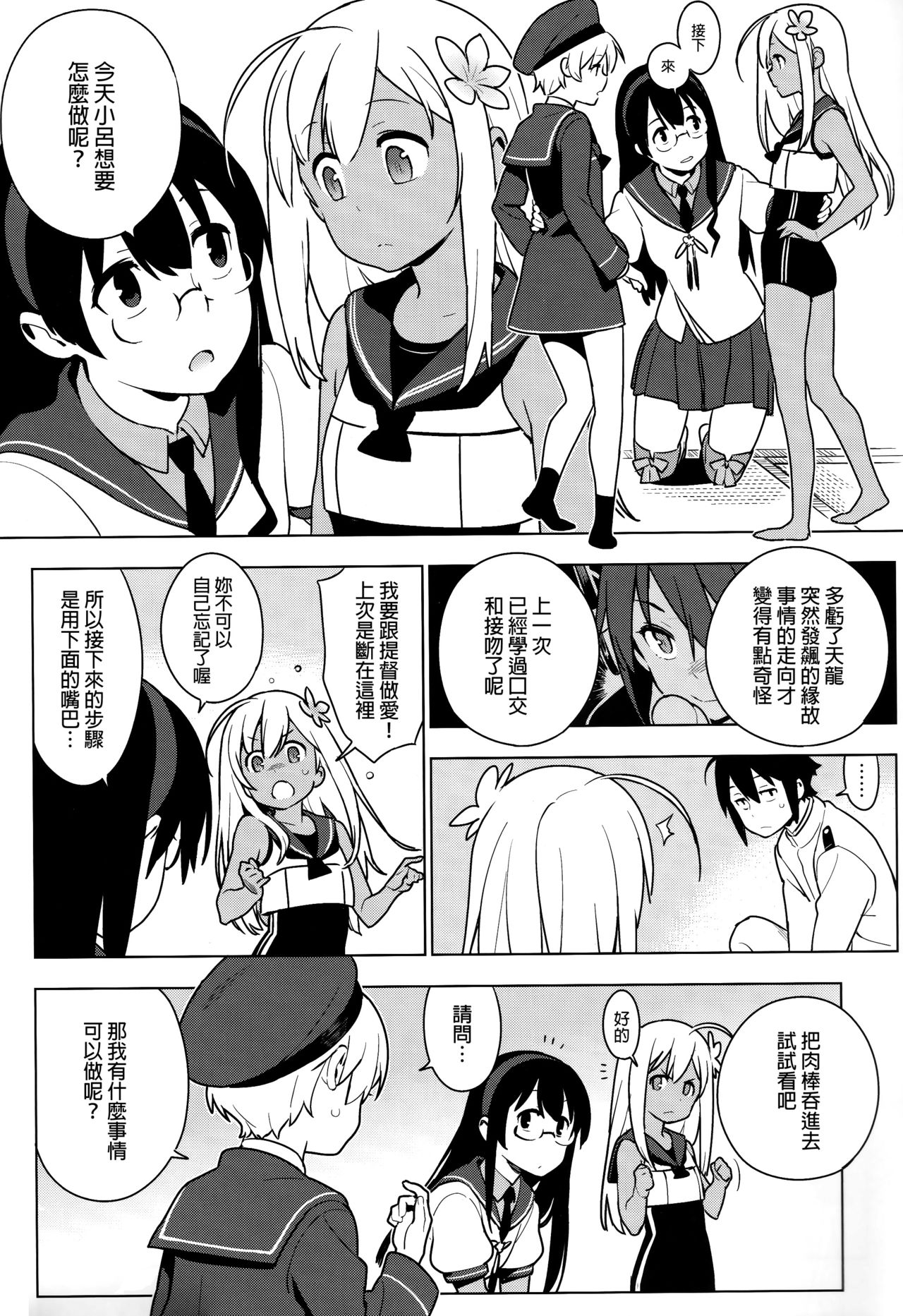 ALTER:PASSIVE SKILL2 page 7 full