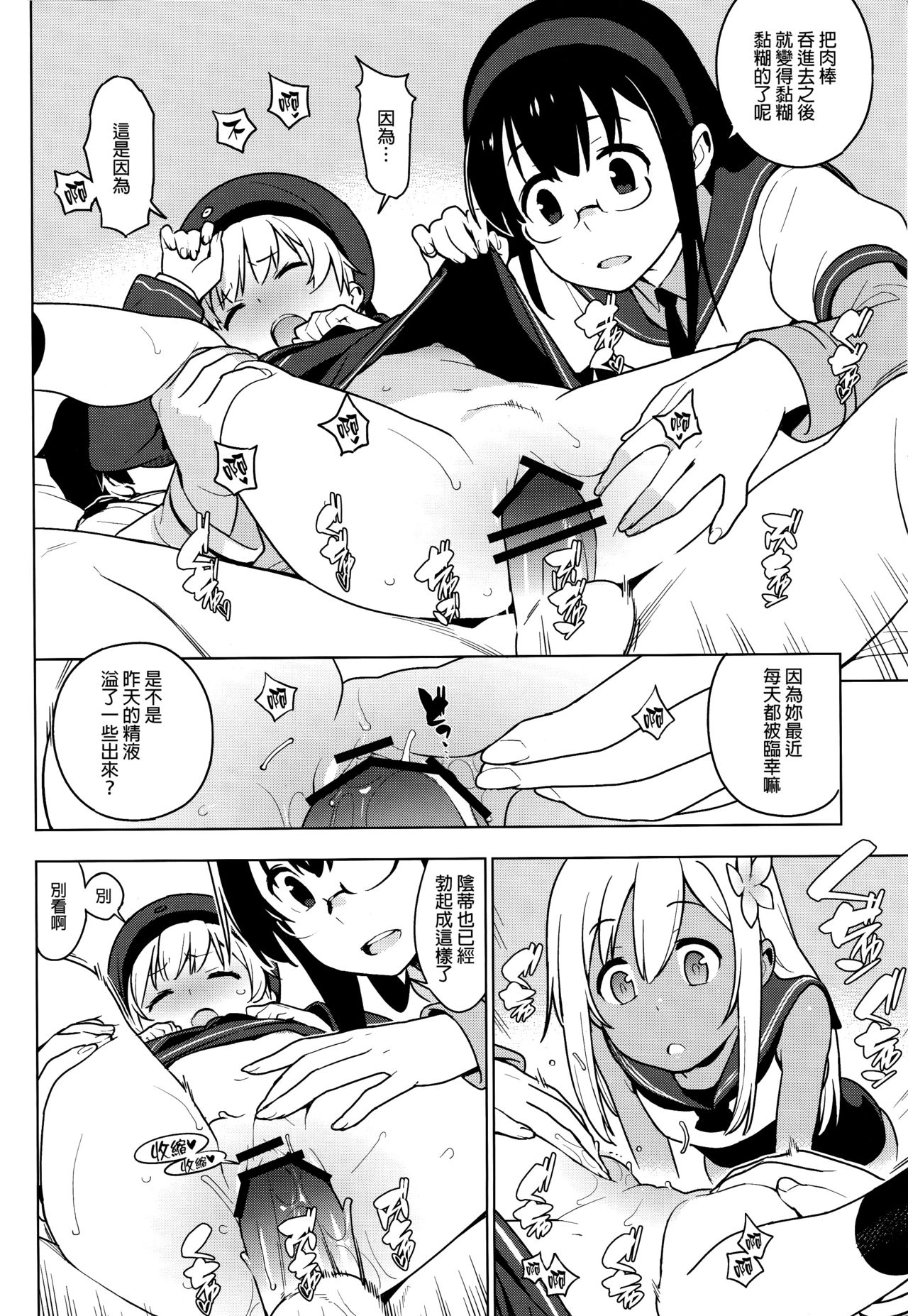 ALTER:PASSIVE SKILL2 page 9 full