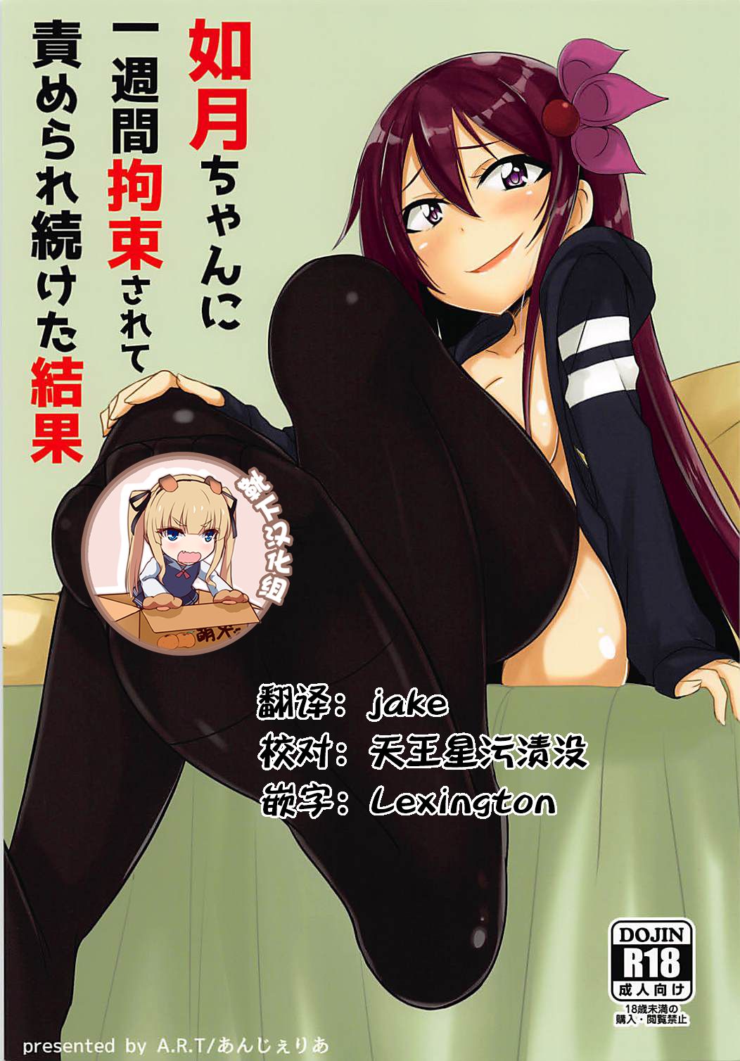 Kisaragi-chan ni Isshuukan Kousoku Sarete Semerare Tsuzuketa Kekka page 1 full