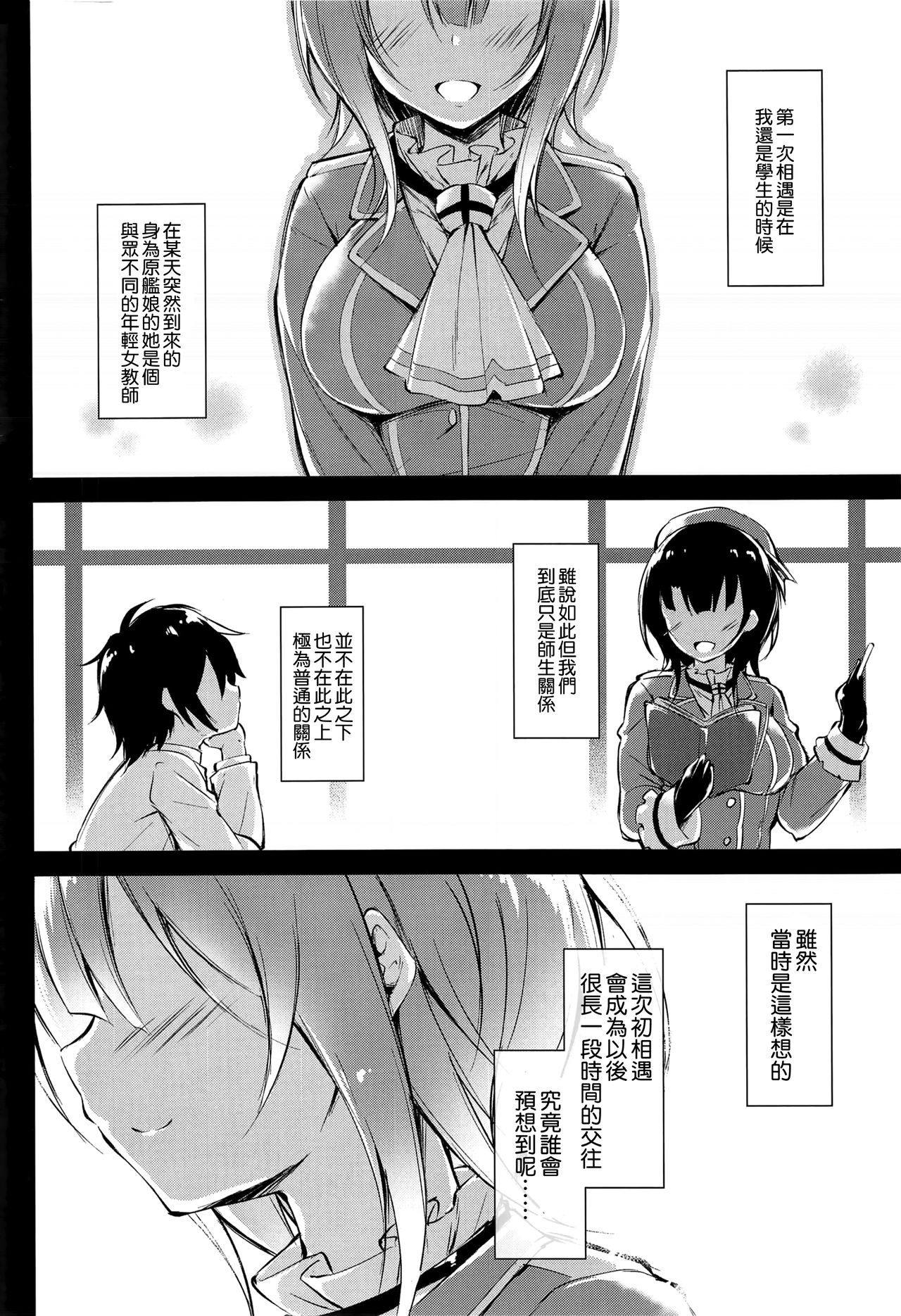 Takao Sensei to Nayameru Seito Shidou page 4 full