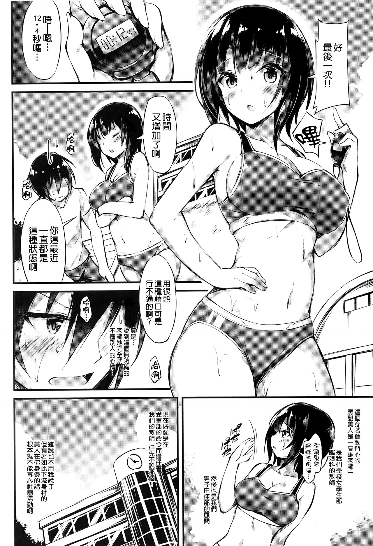 Takao Sensei to Nayameru Seito Shidou page 5 full