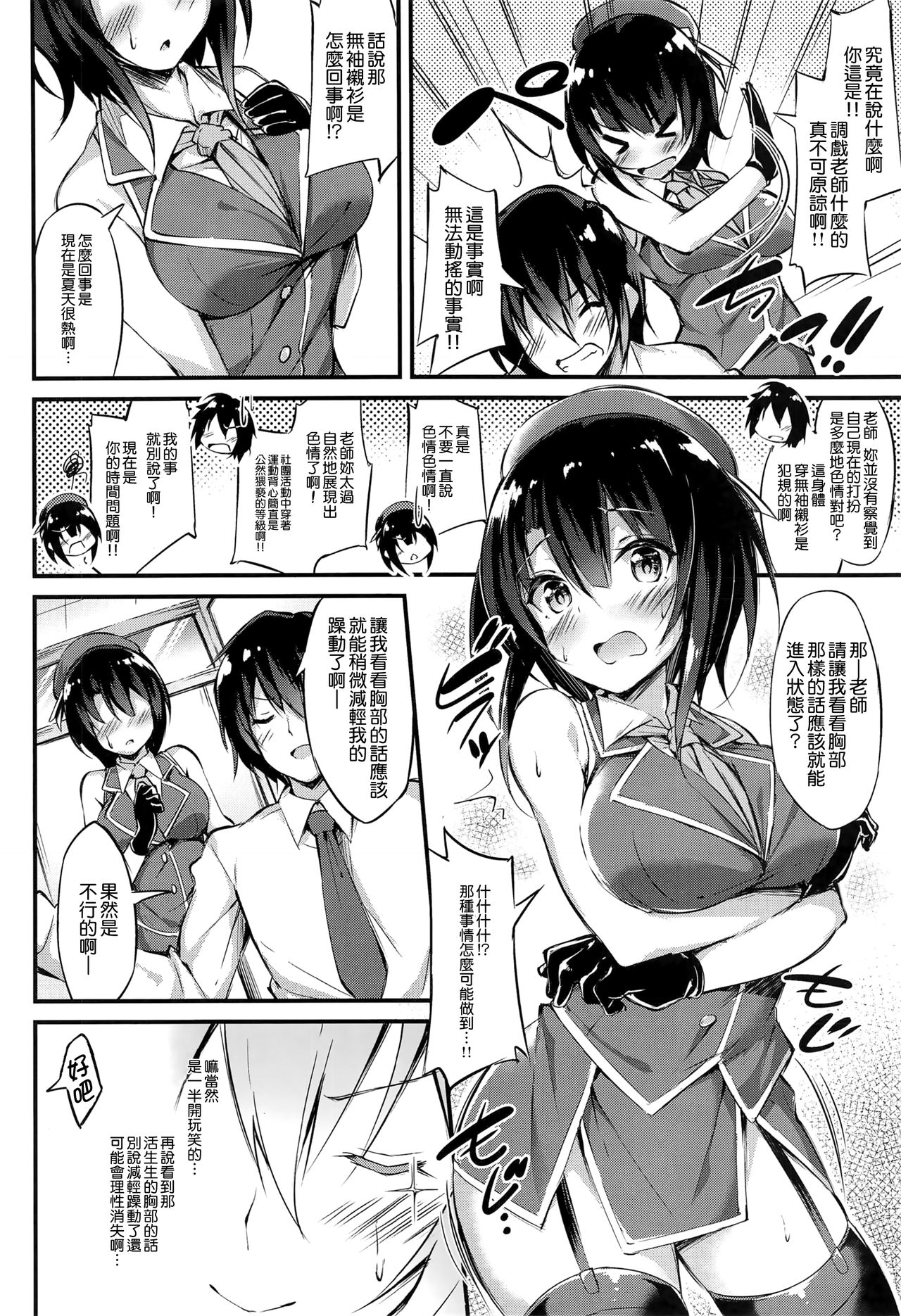 Takao Sensei to Nayameru Seito Shidou page 7 full