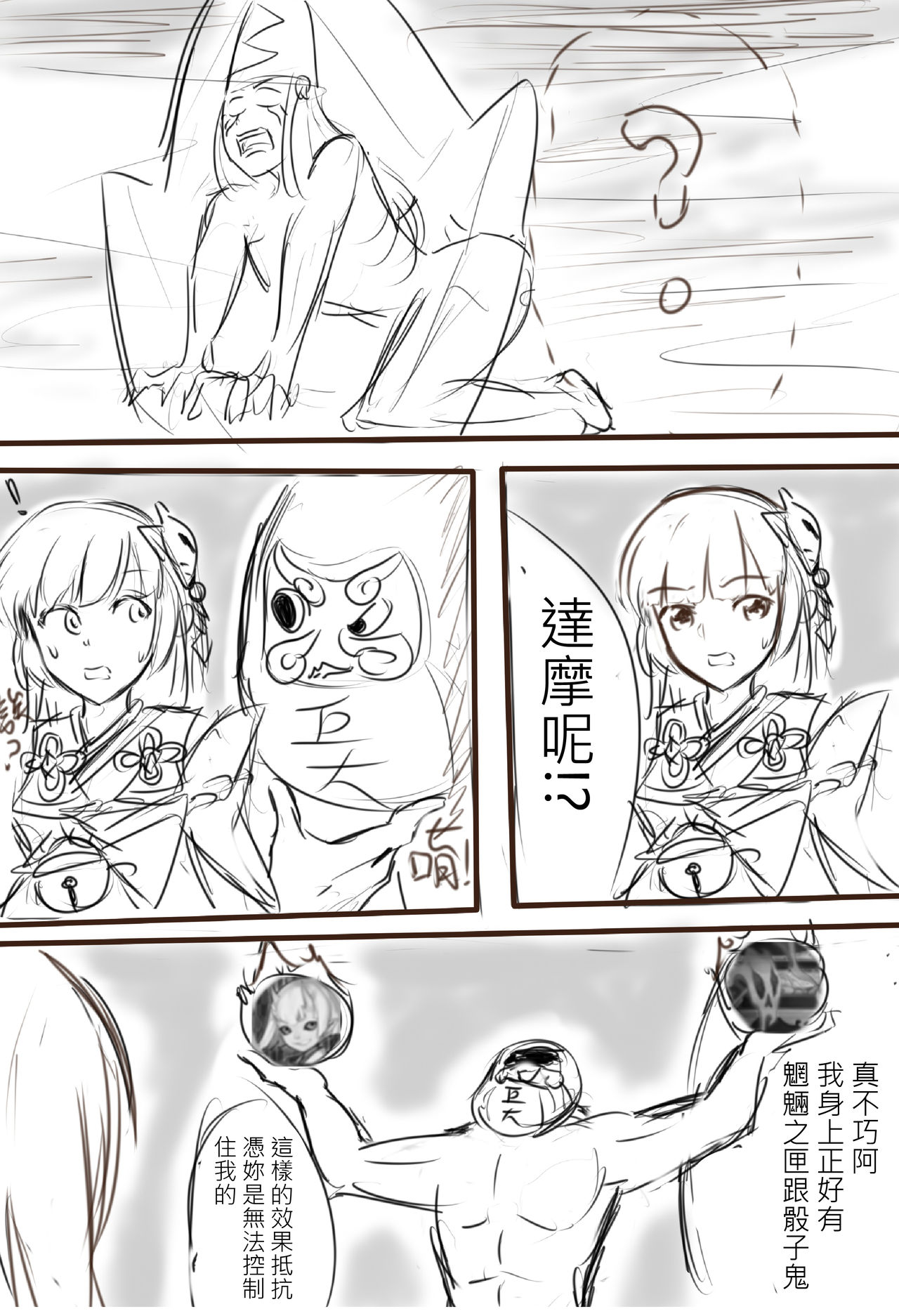 狗糧的逆襲 page 8 full