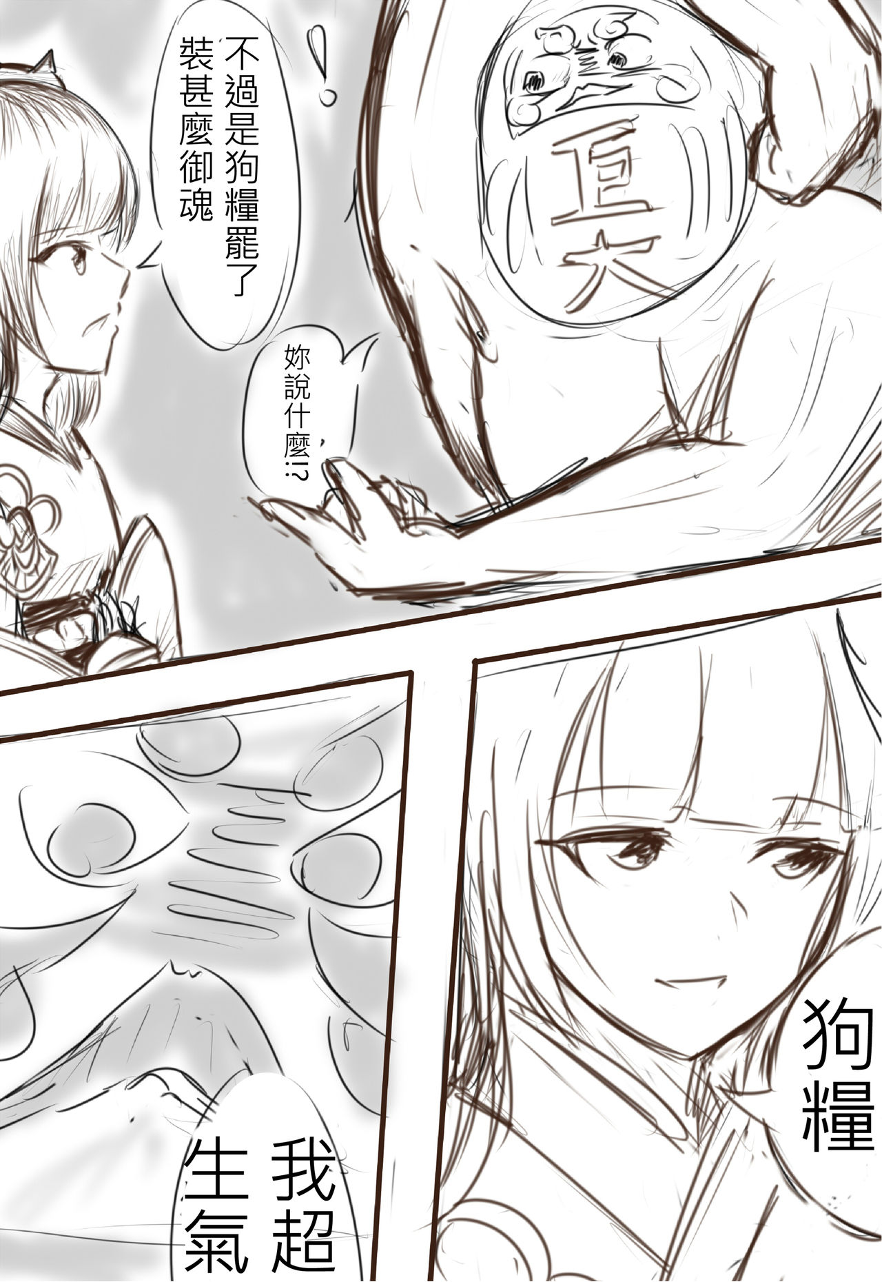 狗糧的逆襲 page 9 full