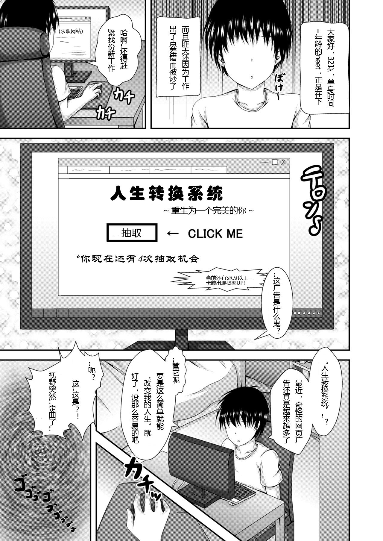 Jinsei Tenkan Gacha ~Kyou kara Anata wa Onnanoko~ page 2 full