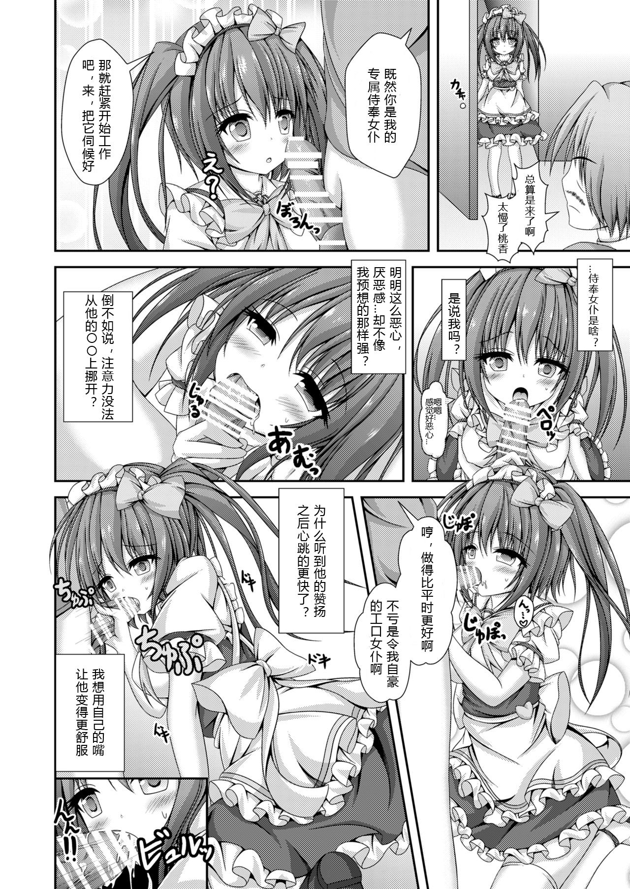 Jinsei Tenkan Gacha ~Kyou kara Anata wa Onnanoko~ page 5 full