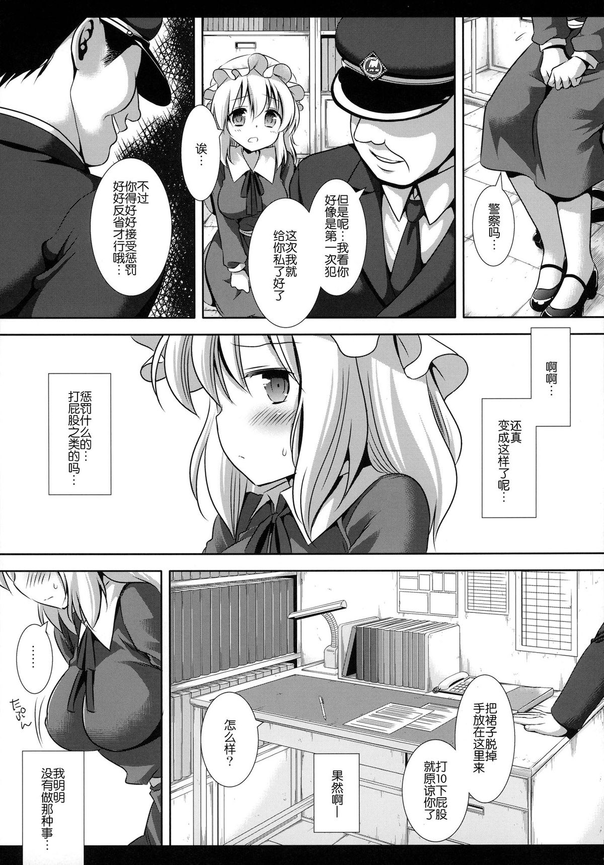 Hifuu Ryoujoku 2 Mari o Oshioki page 5 full
