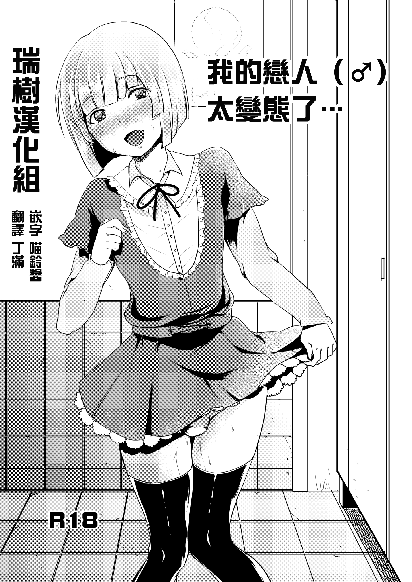 Ore no Koibito  ga Hentai Sugite… page 1 full