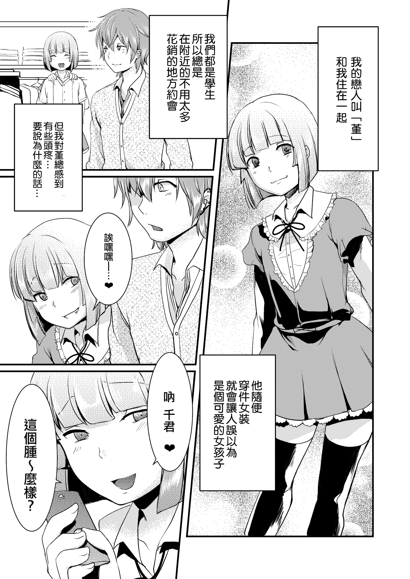 Ore no Koibito  ga Hentai Sugite… page 2 full