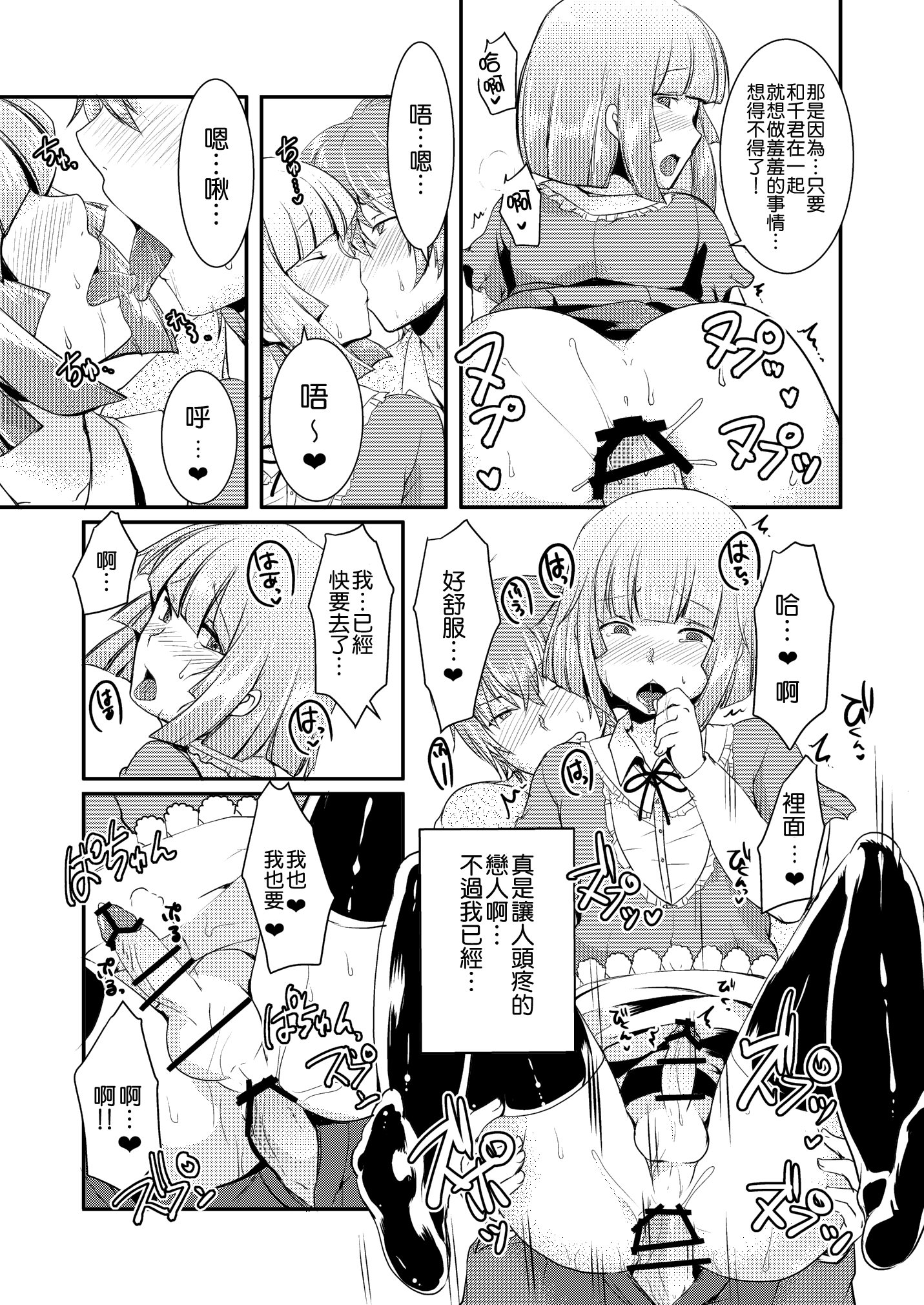 Ore no Koibito  ga Hentai Sugite… page 8 full