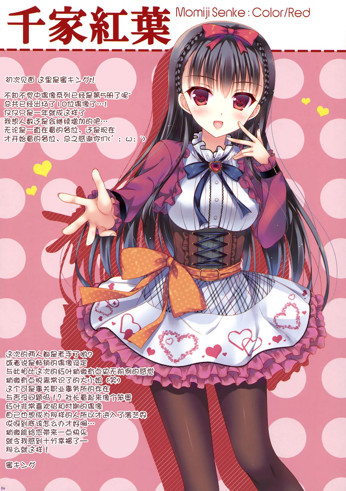 idoLiVE -PREMIUM SMILE- page 4 full