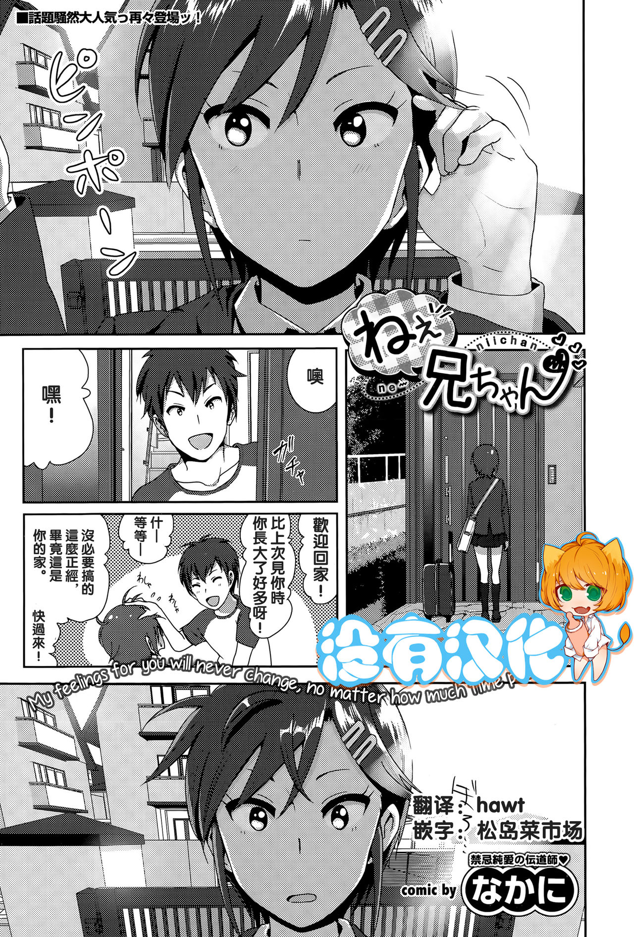 ne~ niichan page 1 full