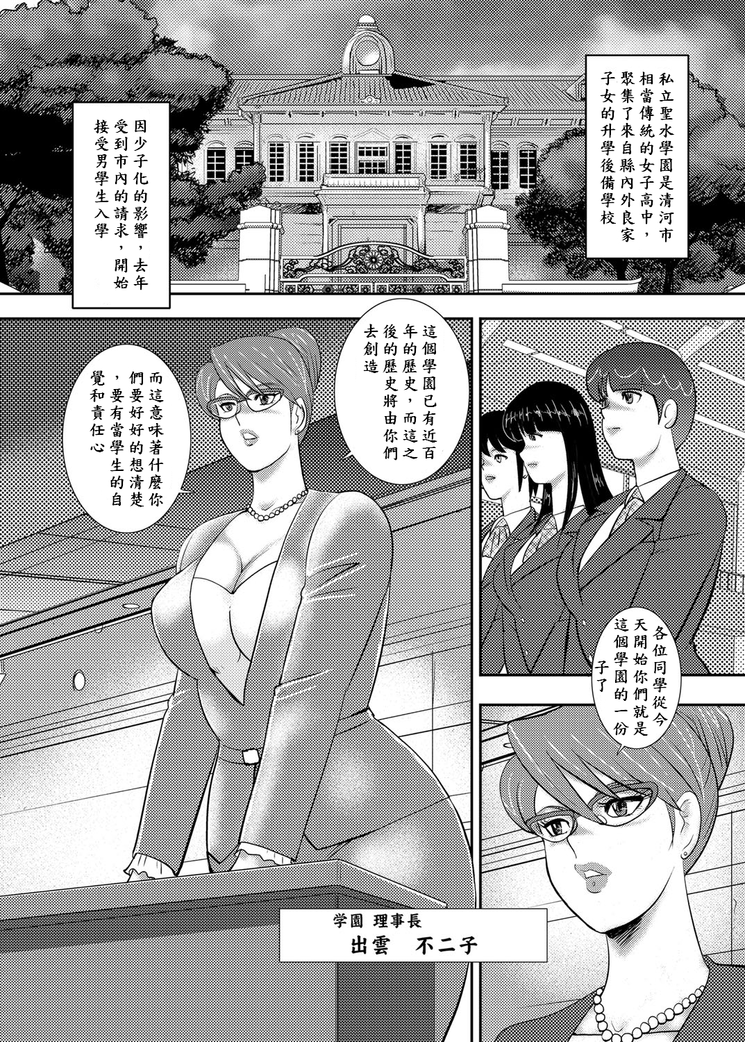 Gakuen no Nie Daiichiwa page 2 full
