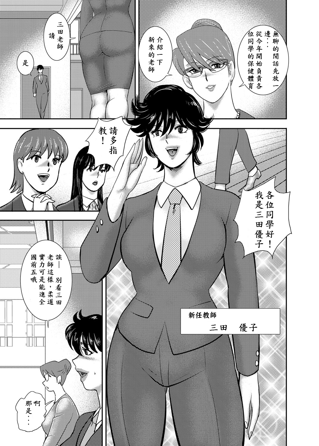 Gakuen no Nie Daiichiwa page 3 full