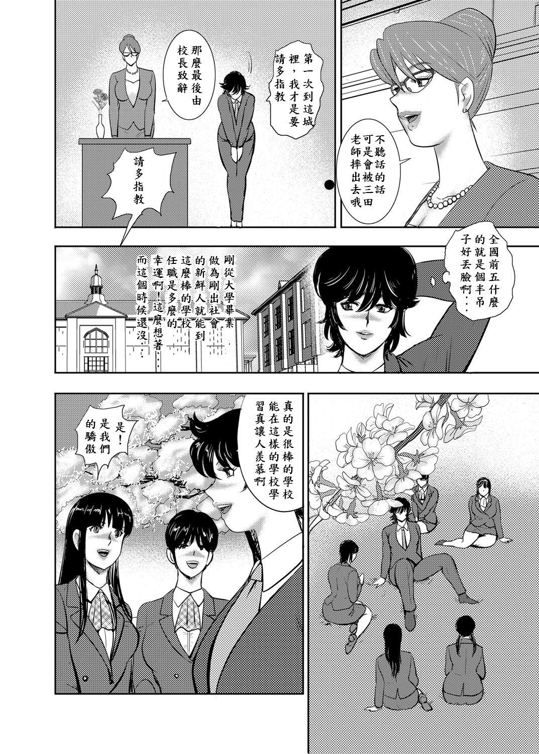 Gakuen no Nie Daiichiwa page 4 full