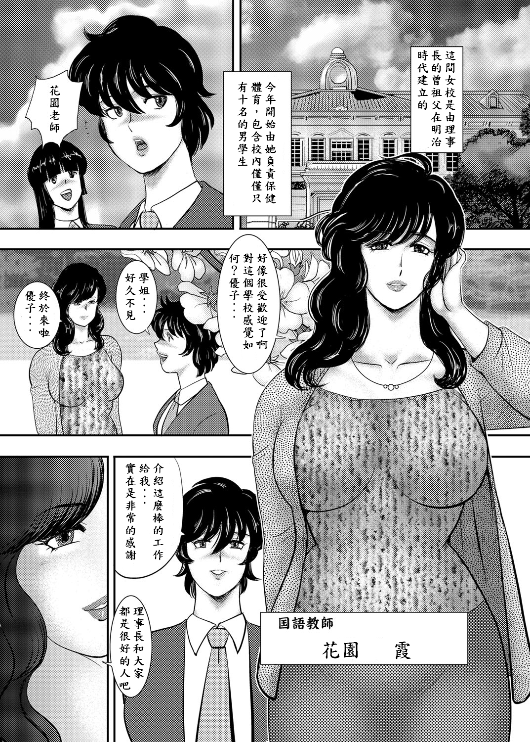 Gakuen no Nie Daiichiwa page 5 full