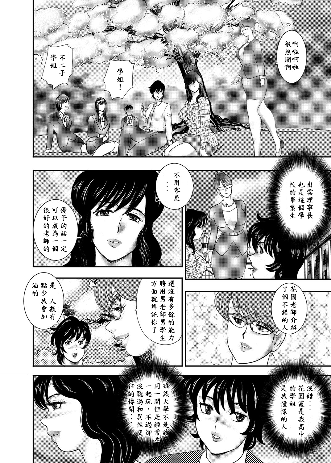 Gakuen no Nie Daiichiwa page 6 full