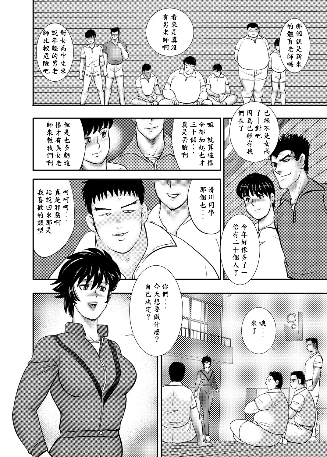 Gakuen no Nie Daiichiwa page 8 full
