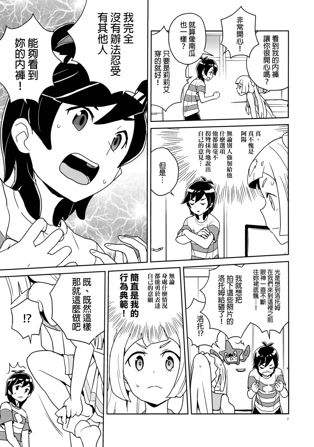 Lillie Kimi no Atama Boku ga Yoku Shite Ageyou page 6 full