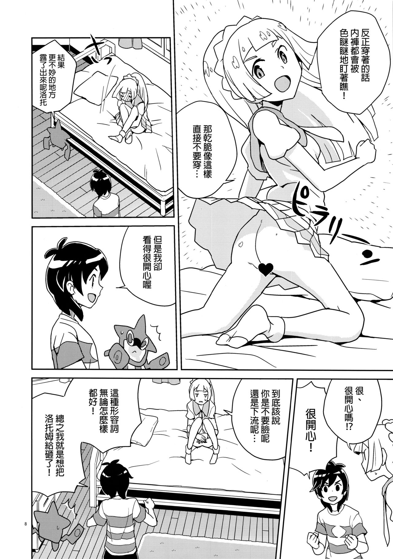Lillie Kimi no Atama Boku ga Yoku Shite Ageyou page 7 full