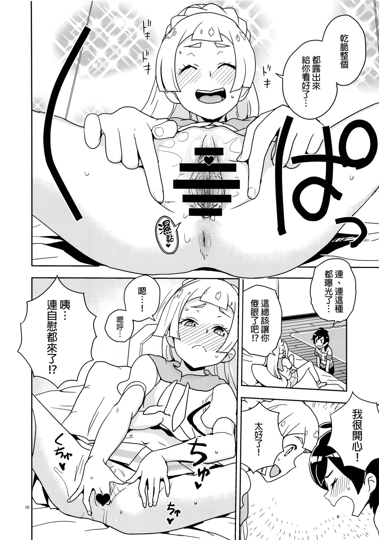 Lillie Kimi no Atama Boku ga Yoku Shite Ageyou page 9 full