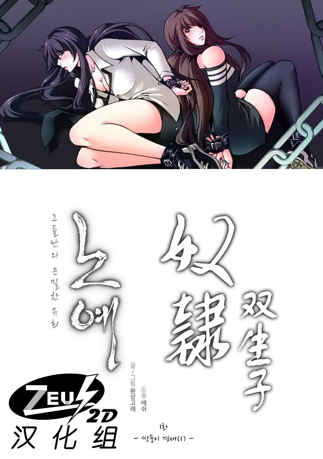 Twin Slaves Ch.1-4 page 1 full