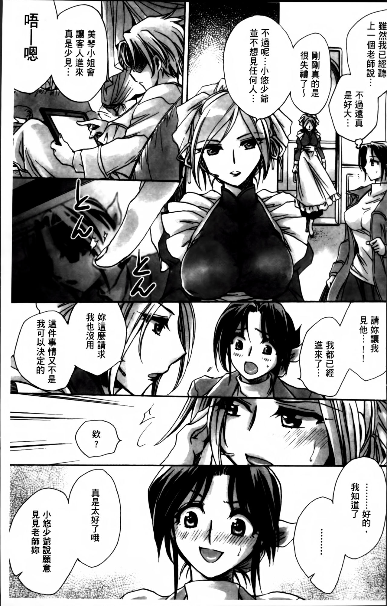 Obocchama no Yara Miso Tannin Haramase Renaiki - Rich Young Son and Virgin HR Teacher Pregnancy Diary | 讓少爺他的處女級任導師受孕的戀愛記 page 10 full