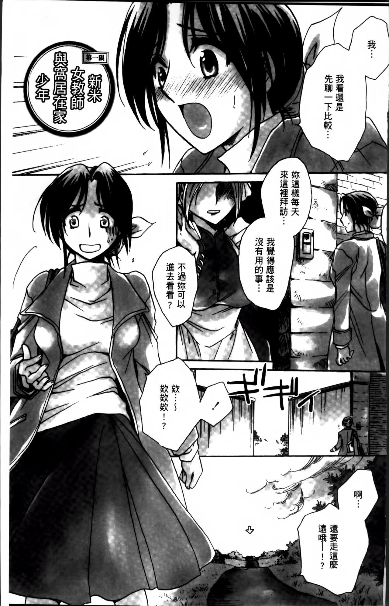 Obocchama no Yara Miso Tannin Haramase Renaiki - Rich Young Son and Virgin HR Teacher Pregnancy Diary | 讓少爺他的處女級任導師受孕的戀愛記 page 8 full