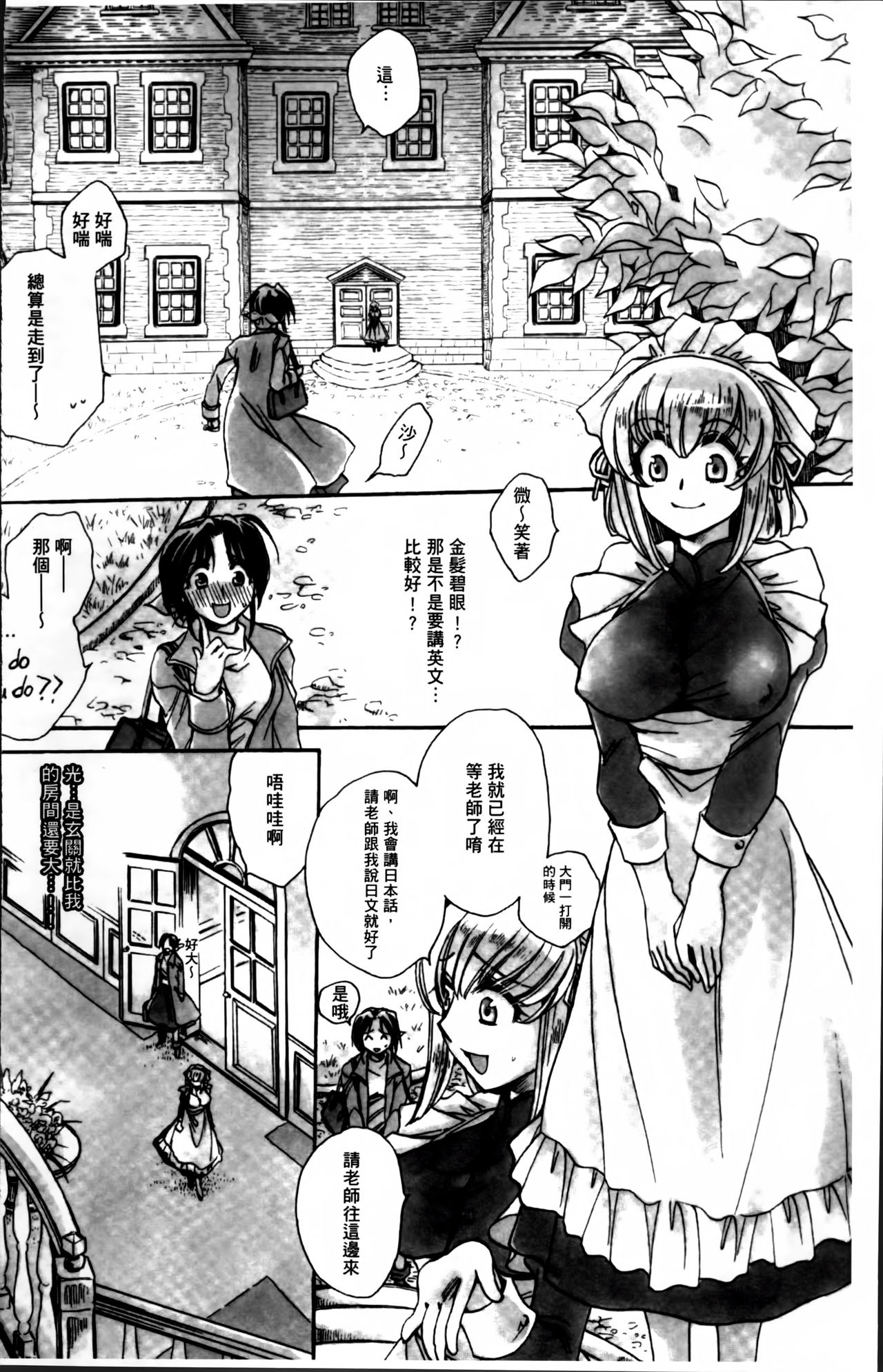 Obocchama no Yara Miso Tannin Haramase Renaiki - Rich Young Son and Virgin HR Teacher Pregnancy Diary | 讓少爺他的處女級任導師受孕的戀愛記 page 9 full