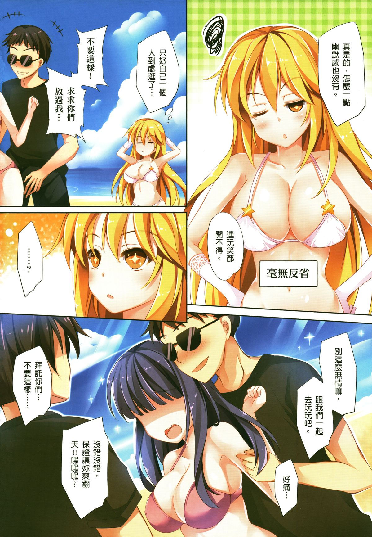 Koi Natsu Misaki page 3 full