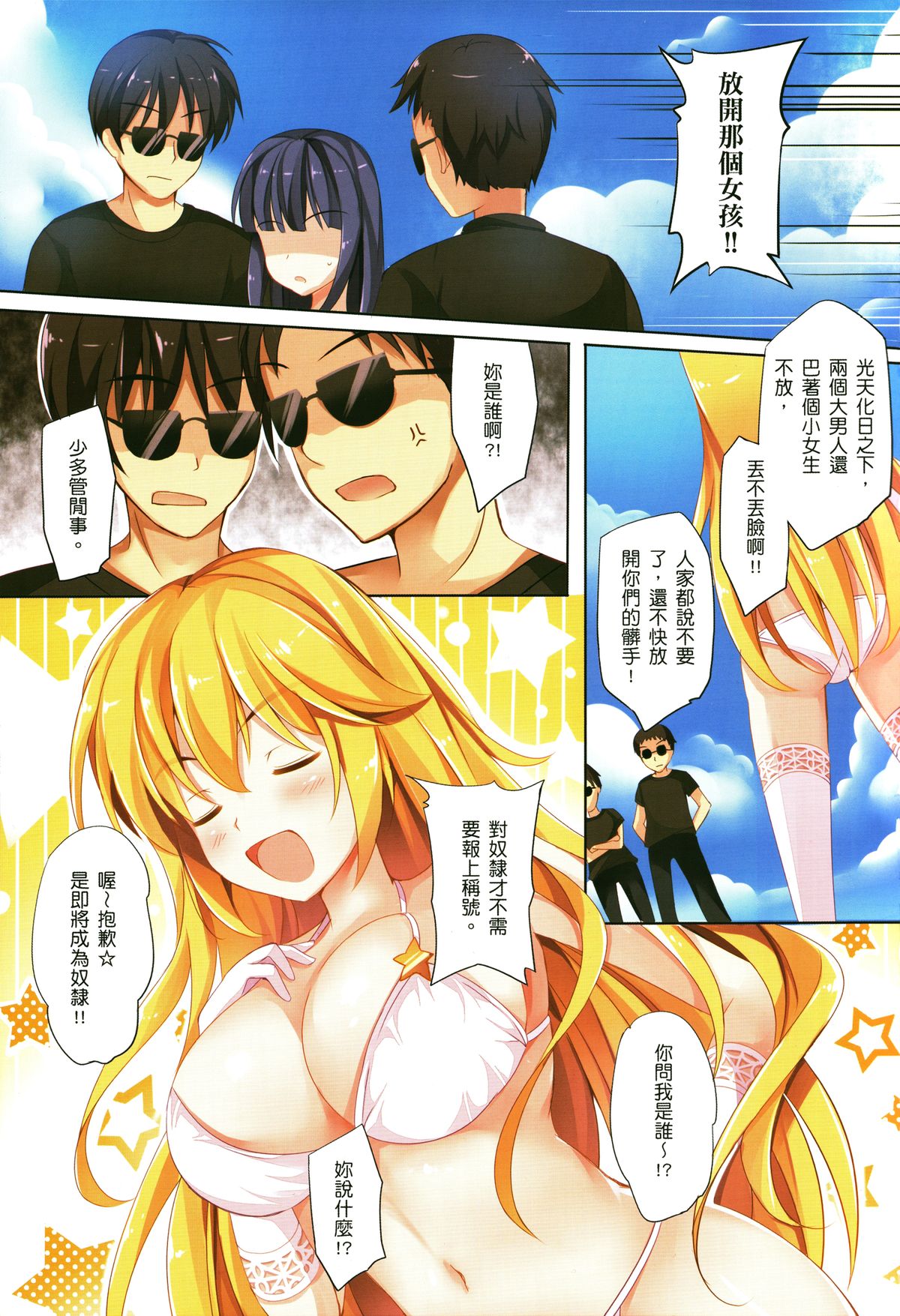 Koi Natsu Misaki page 4 full