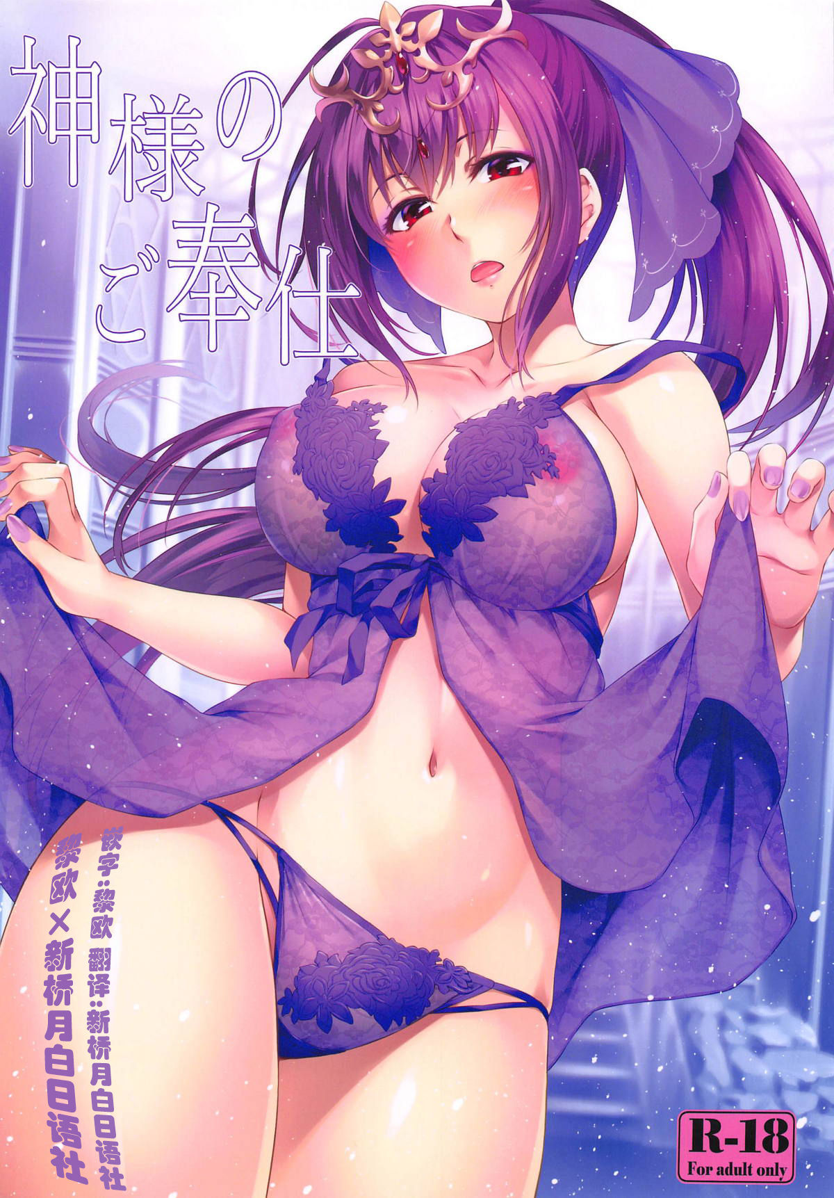 Kami-sama no Gohoushi page 1 full