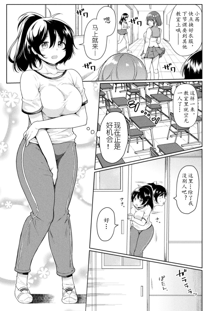 FUTANABELLION Ch. 1 page 4 full