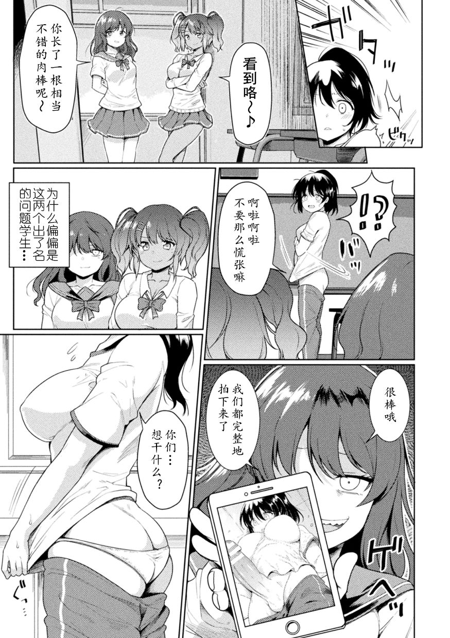 FUTANABELLION Ch. 1 page 6 full