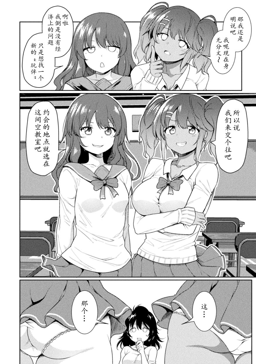 FUTANABELLION Ch. 1 page 7 full