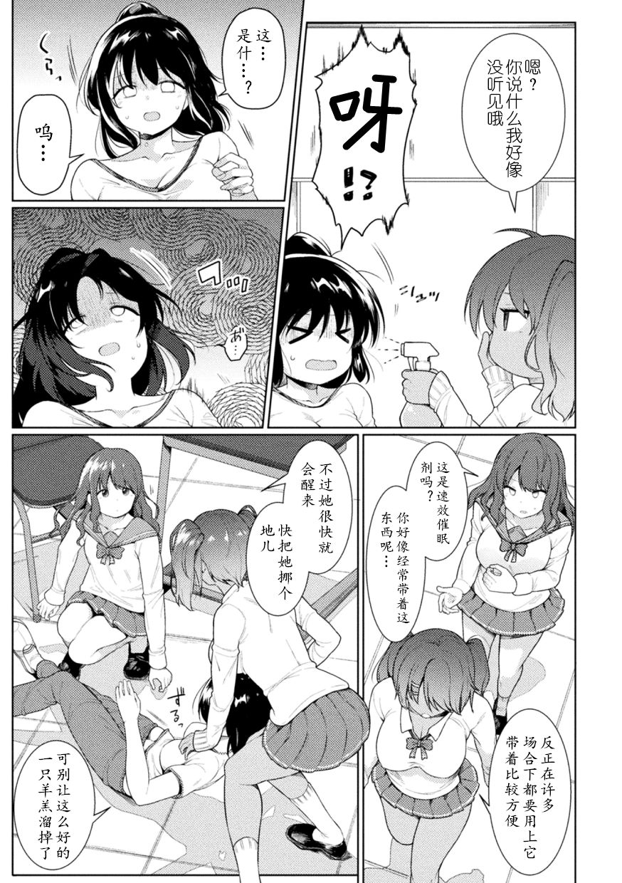 FUTANABELLION Ch. 1 page 8 full