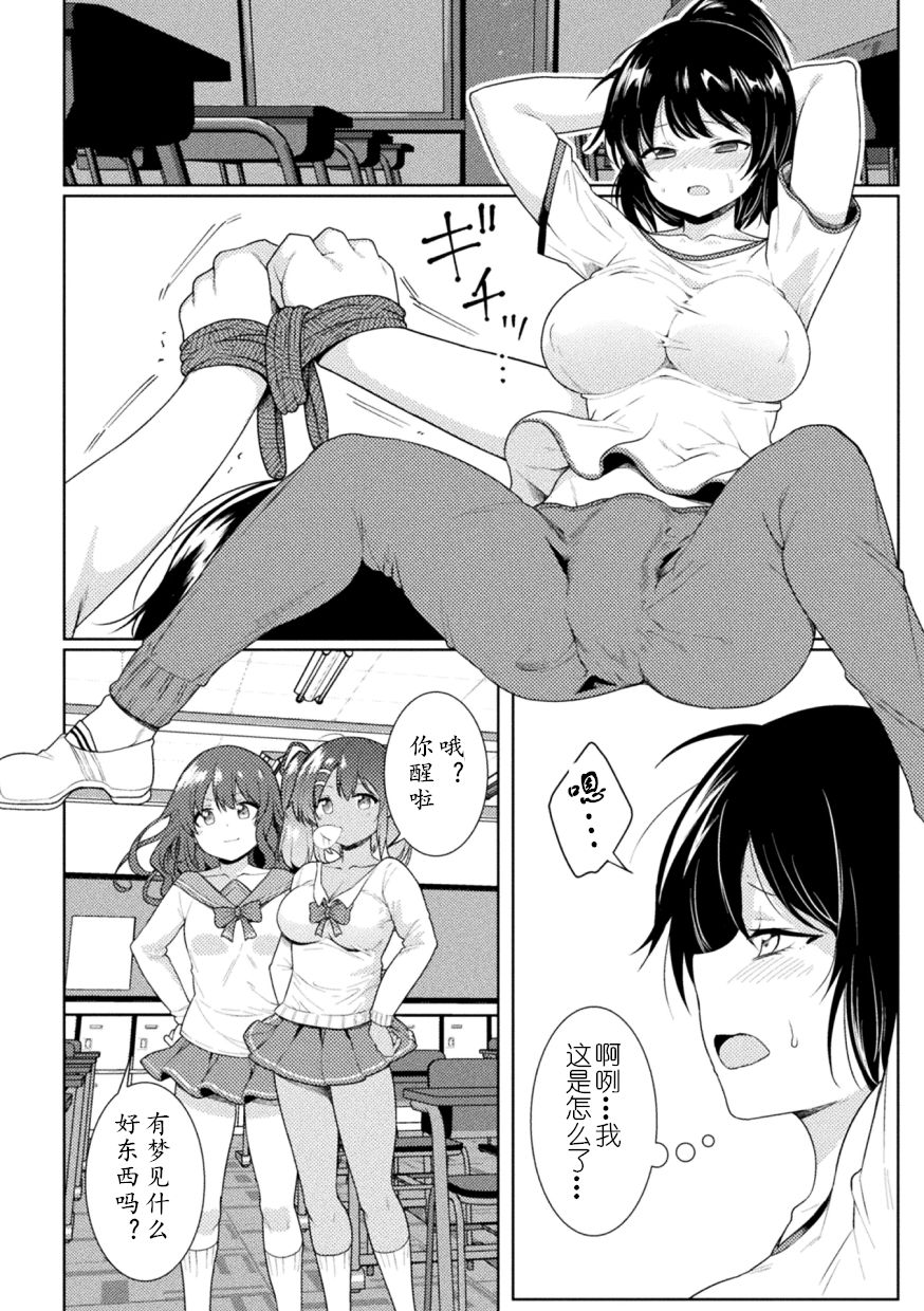 FUTANABELLION Ch. 1 page 9 full