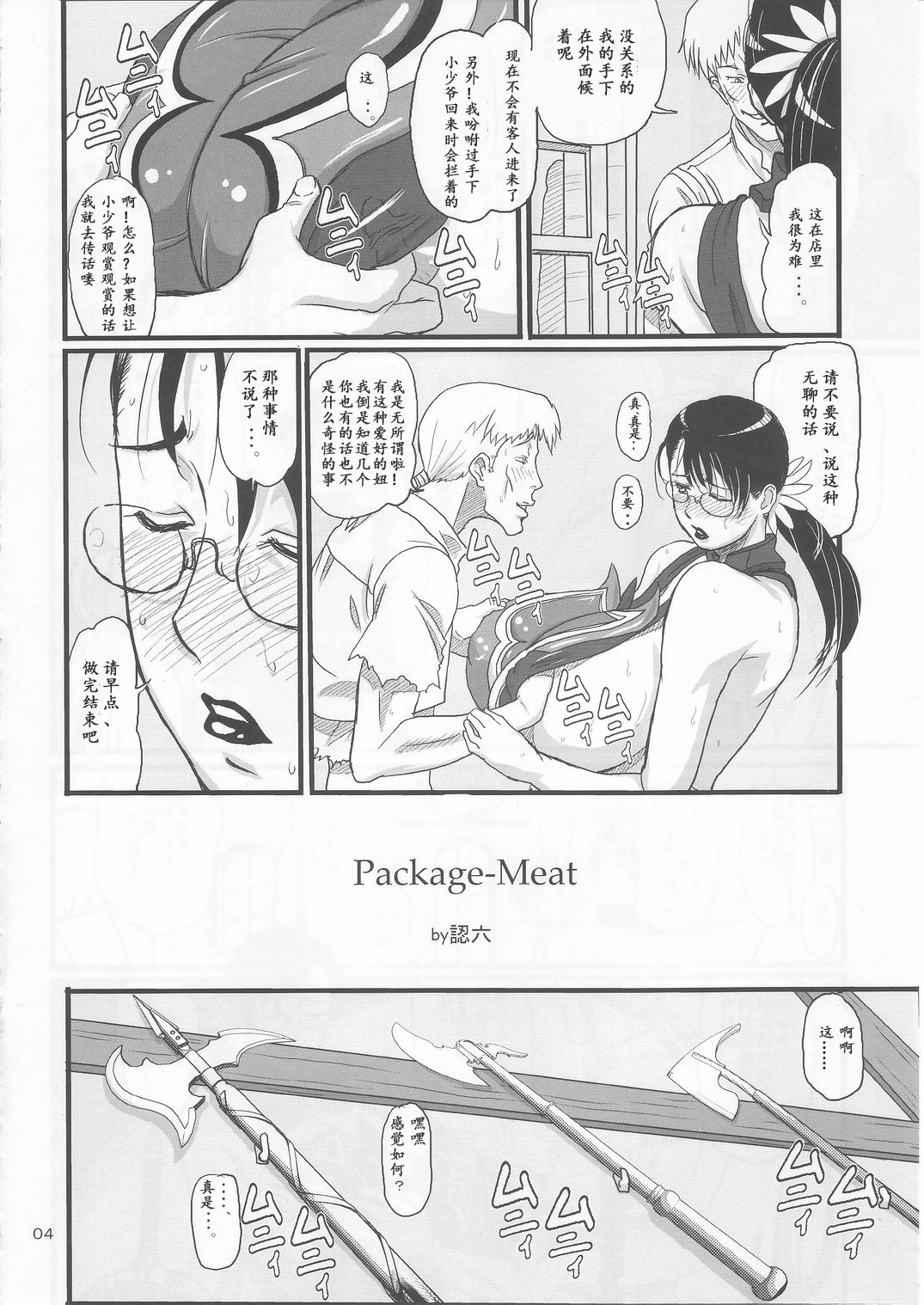 Package Meat page 5 full