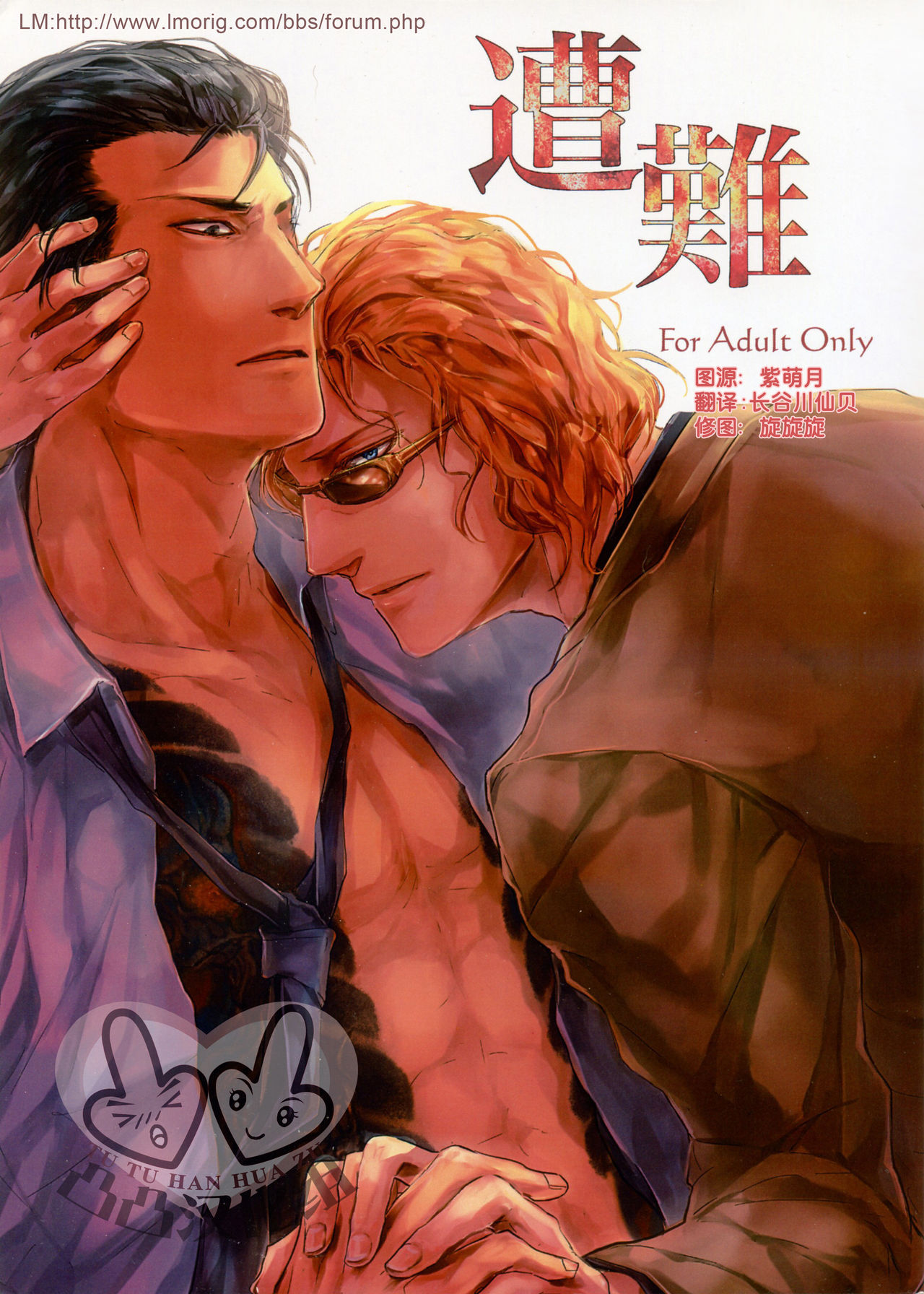 Sounan | 遭难 page 1 full