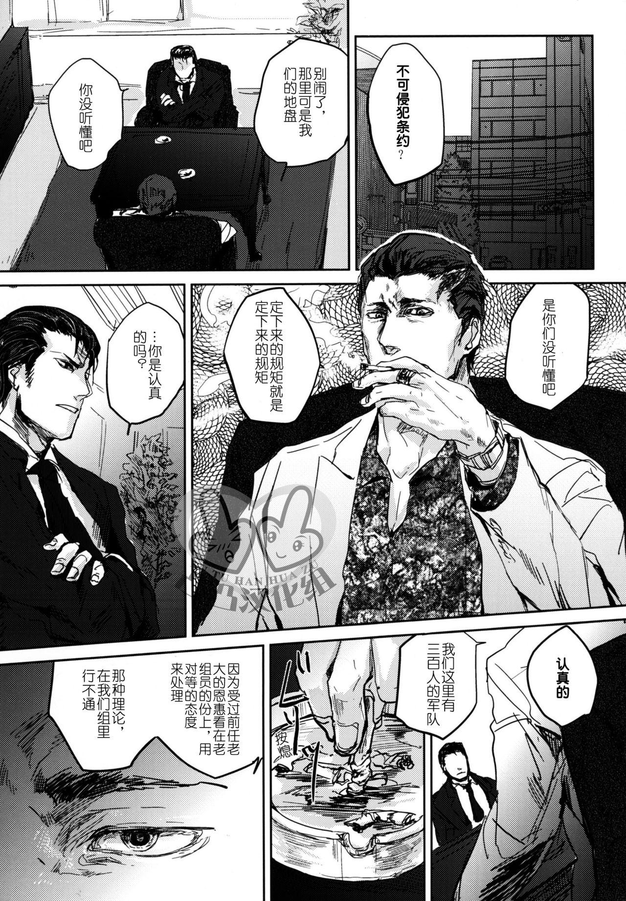 Sounan | 遭难 page 10 full