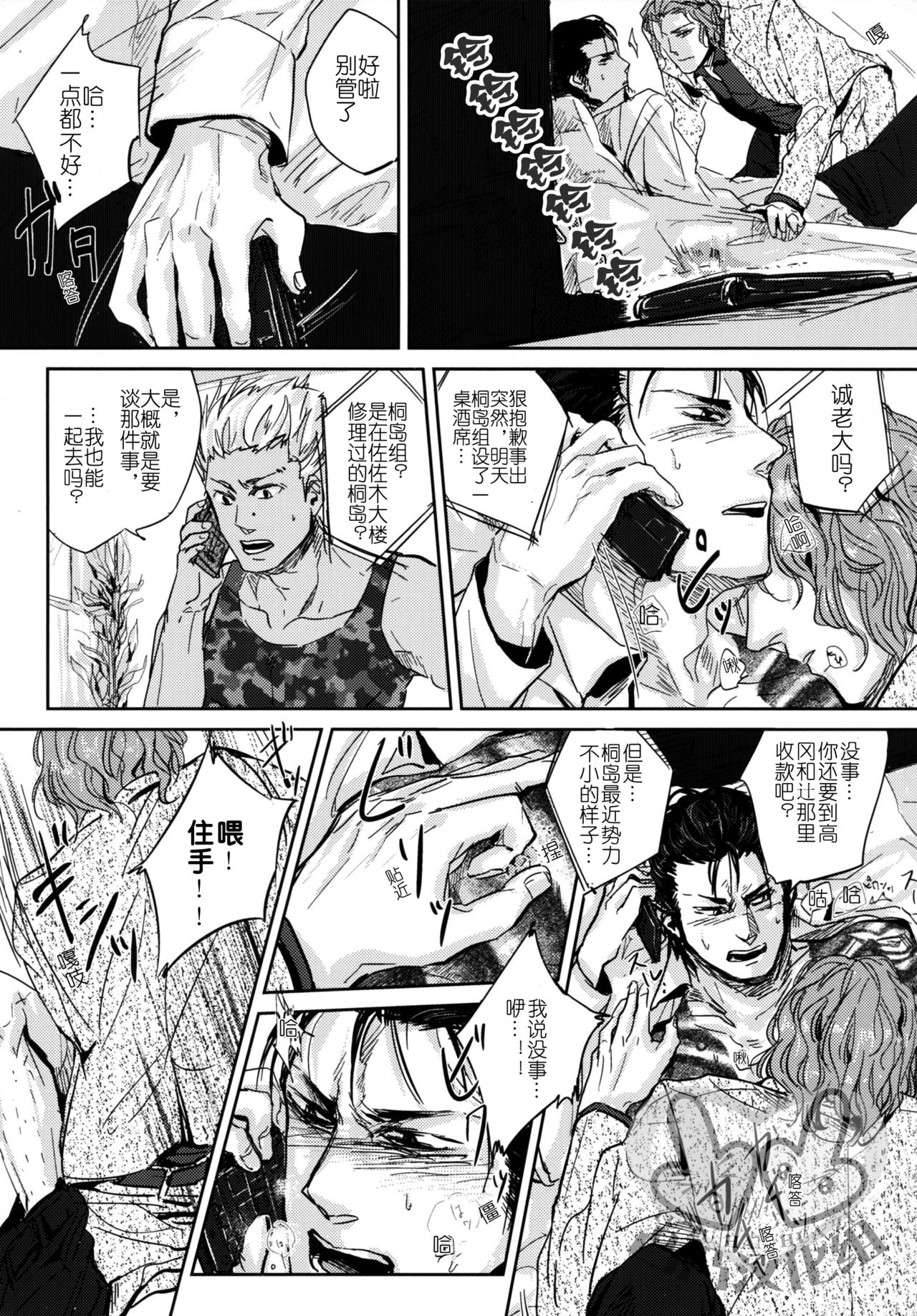 Sounan | 遭难 page 7 full