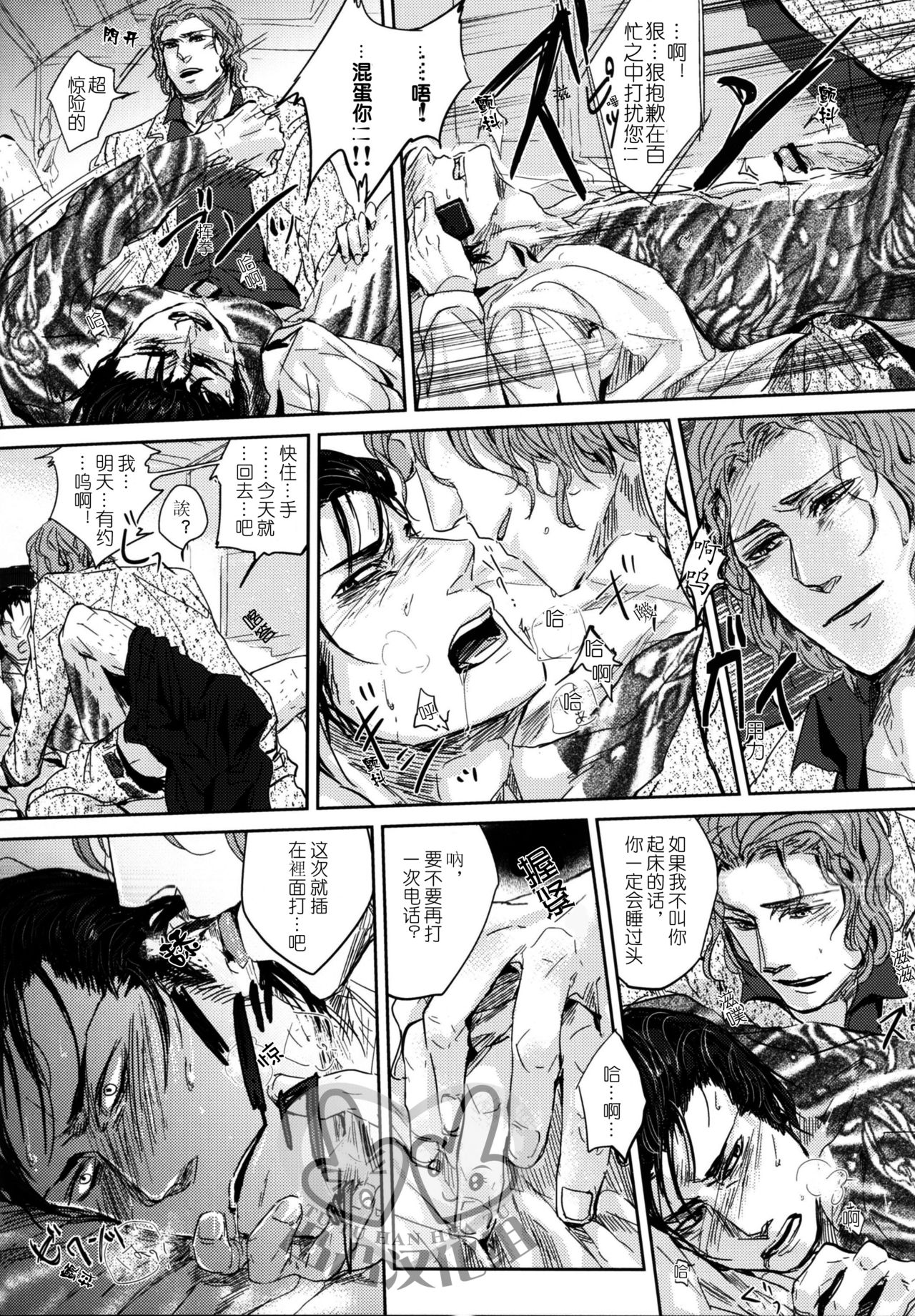 Sounan | 遭难 page 8 full