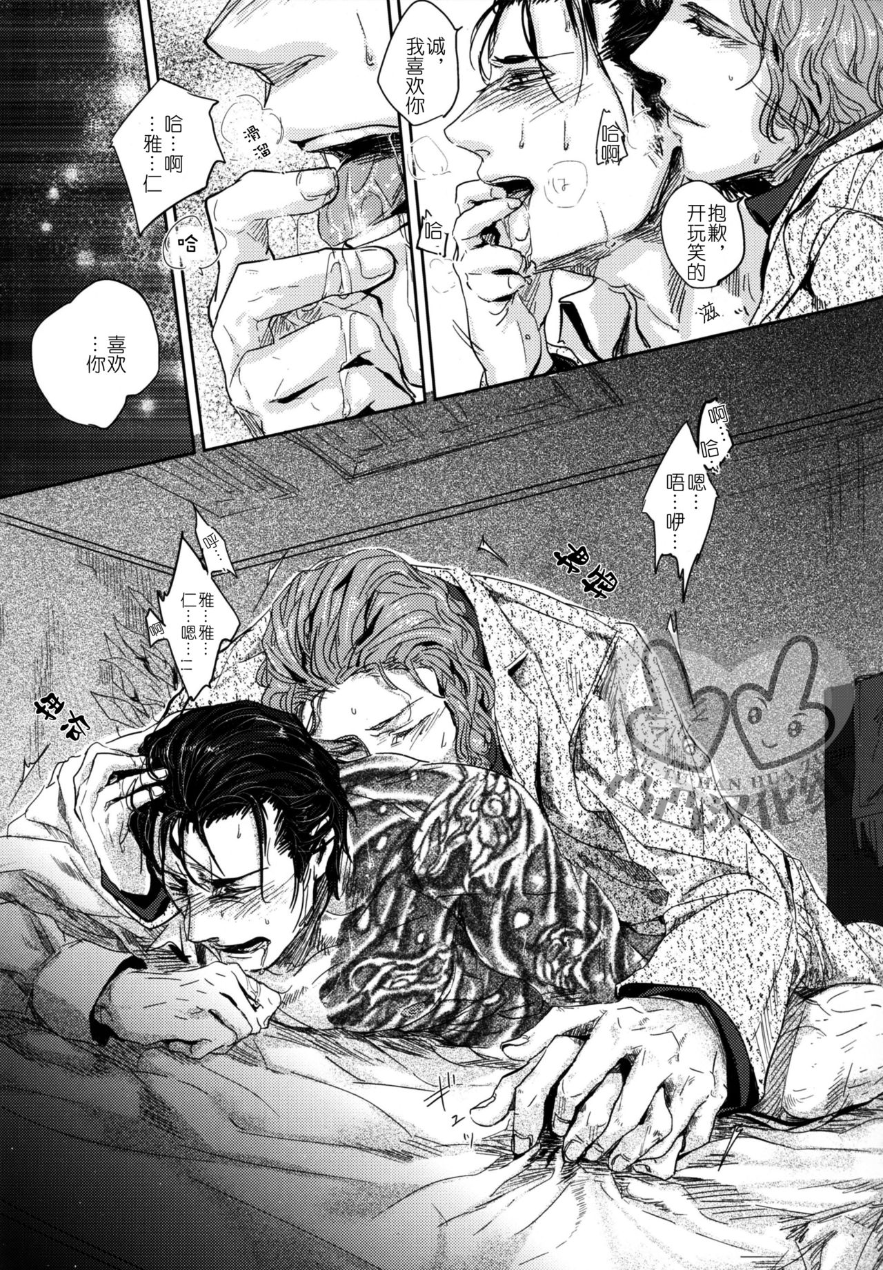 Sounan | 遭难 page 9 full