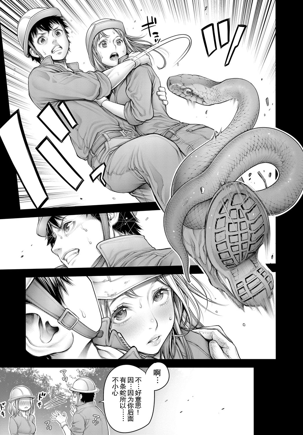 Ota-kun to Galko-chan Kouhen page 7 full