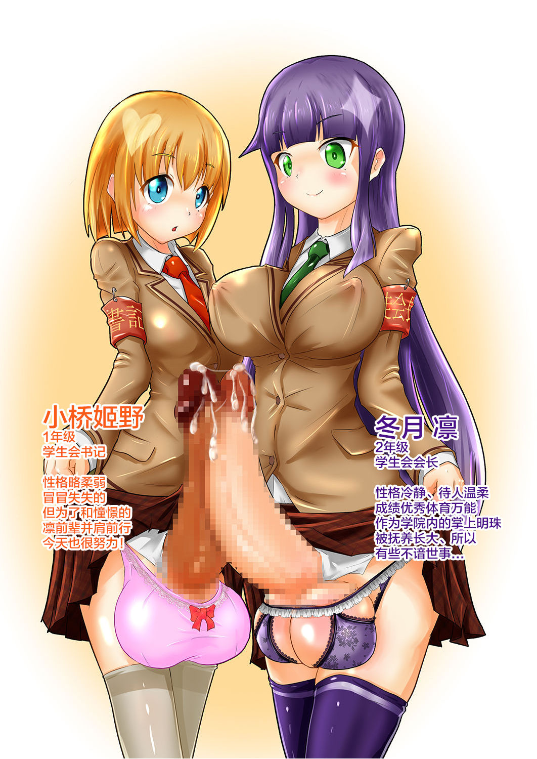 Akogare no Senpai to... ~Futanari Hen~ page 2 full