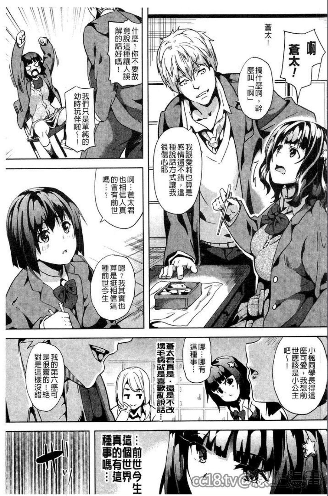 reincarnation ~Ubawareta Shoujo no Karada~ page 10 full