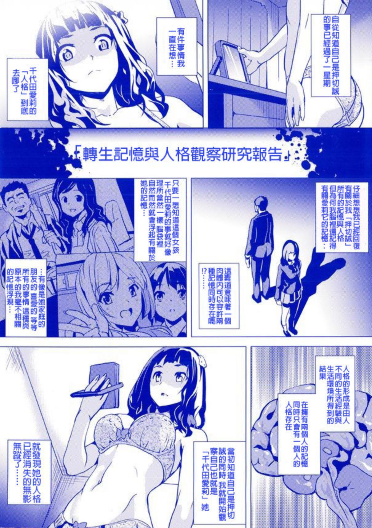 reincarnation ~Ubawareta Shoujo no Karada~ page 2 full